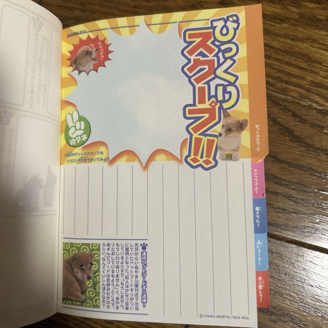 ともだち新聞 犬 実写犬 メモ帳 メモ用紙 平成レトロ - メルカリ
