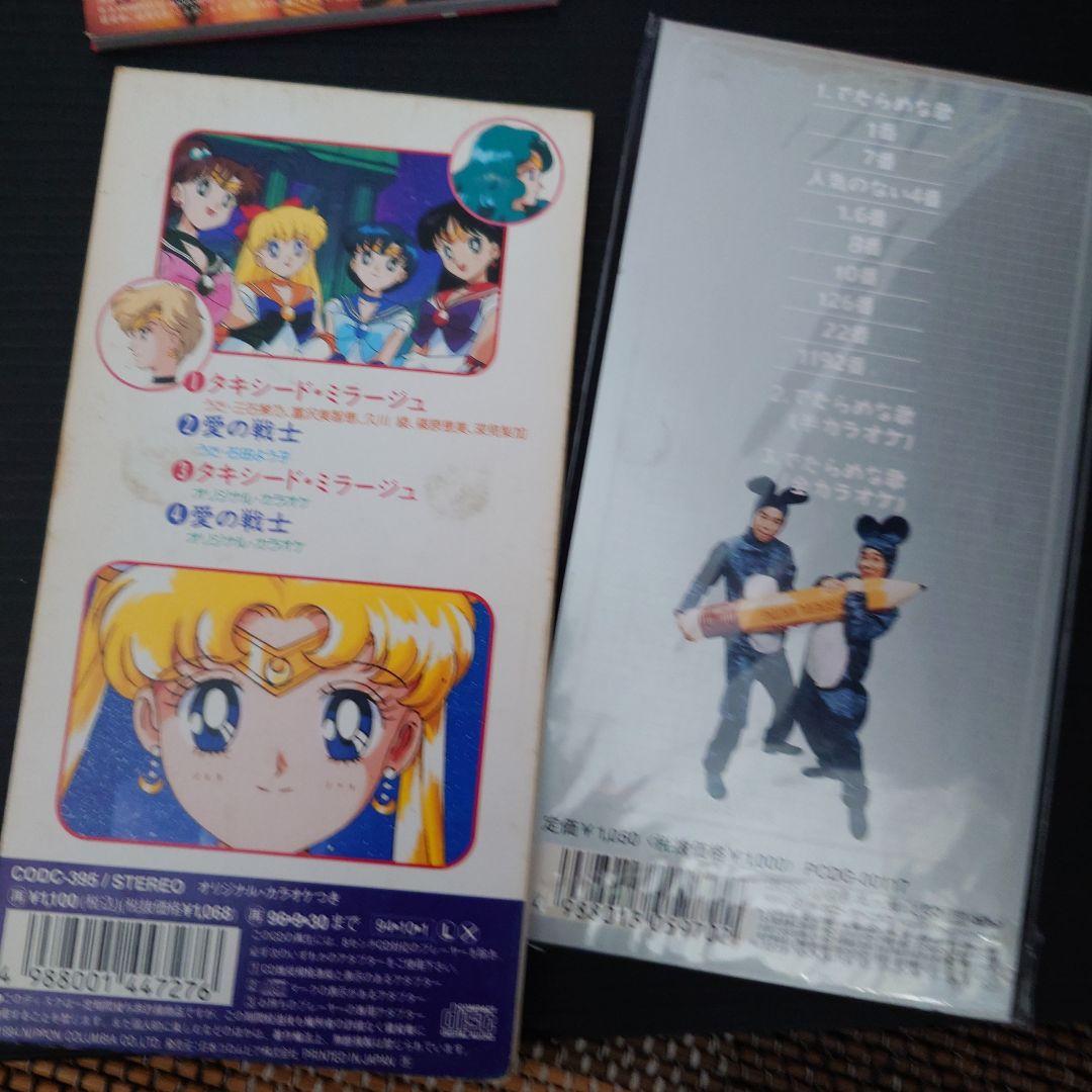 アニメ8cmシングルCD 10枚セット セーラームーン ドラゴンボール