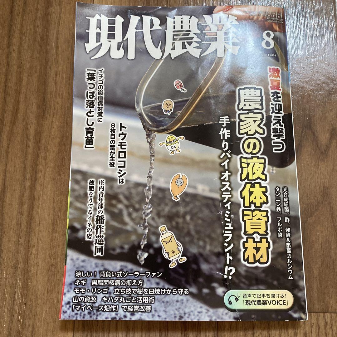 2025新入荷 現代農業 メルカリ - 8月号 趣味・スポーツ・実用