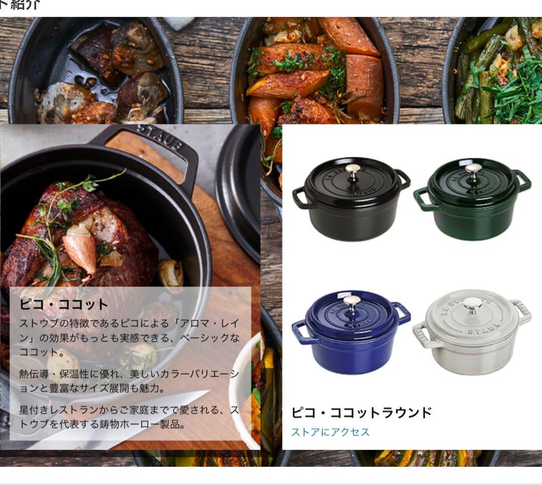 ストウブ Staub ピコ ココット ラウンド 24cm 両手鍋 ホーロー