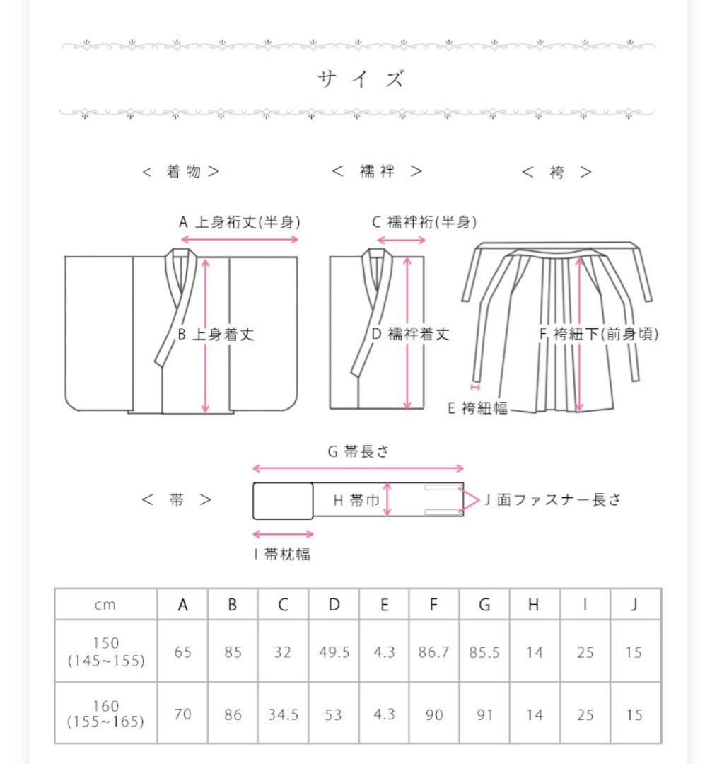 150サイズ【アリサナ】袴セット⭐︎簡単着付け⭐︎半襟付き襦袢/袴/帯枕付き帯/