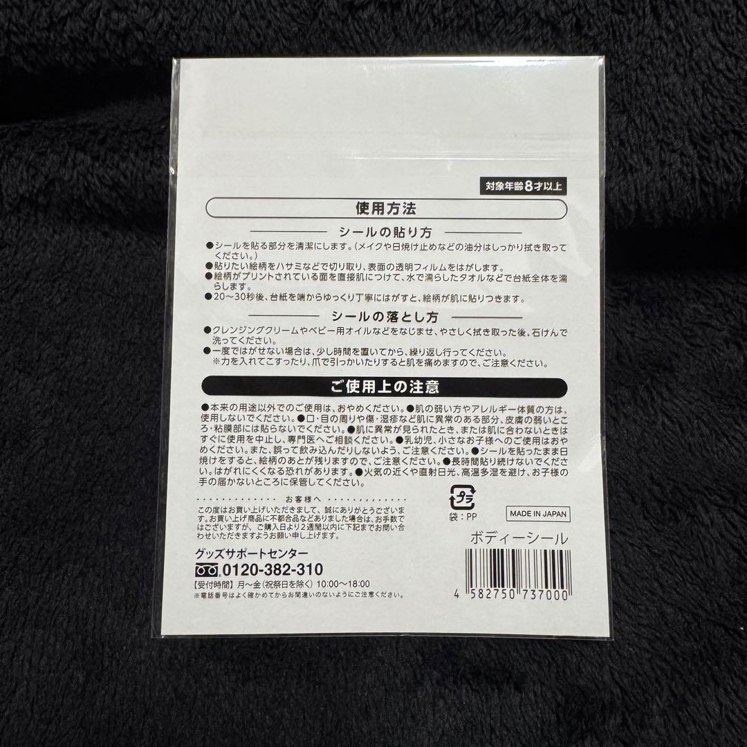 SixTONES 京本大我 BLUE OF LIBERTY ボディシール - メルカリ