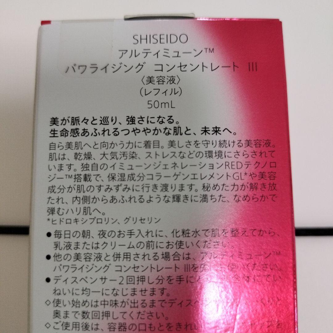 アルティミューンパワライジングコンセントレートIII 50mlレフィル