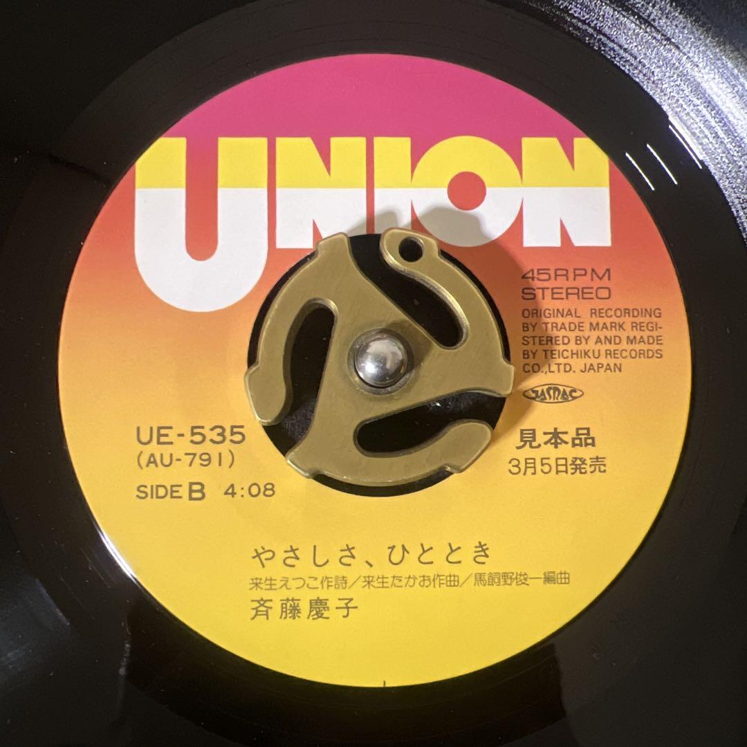 EPレコード［おはようドニイブルック］ ☆EPレコード/斉藤慶子/愛されたがっているくせに/やさしさ