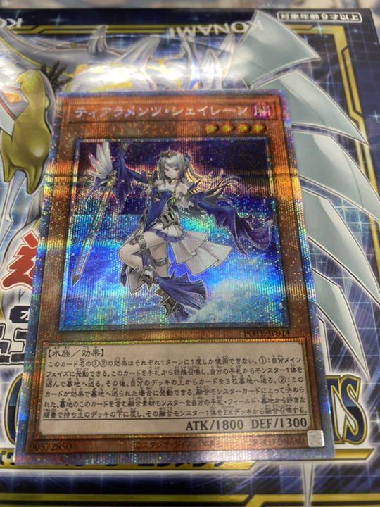47%割引ブラウン系早割クーポン! 遊戯王 ティアラメンツシェイレーン 公式買蔵 ティアラメンツ・シェイレーン 遊戯王 ◆ プリズマ 遊戯王