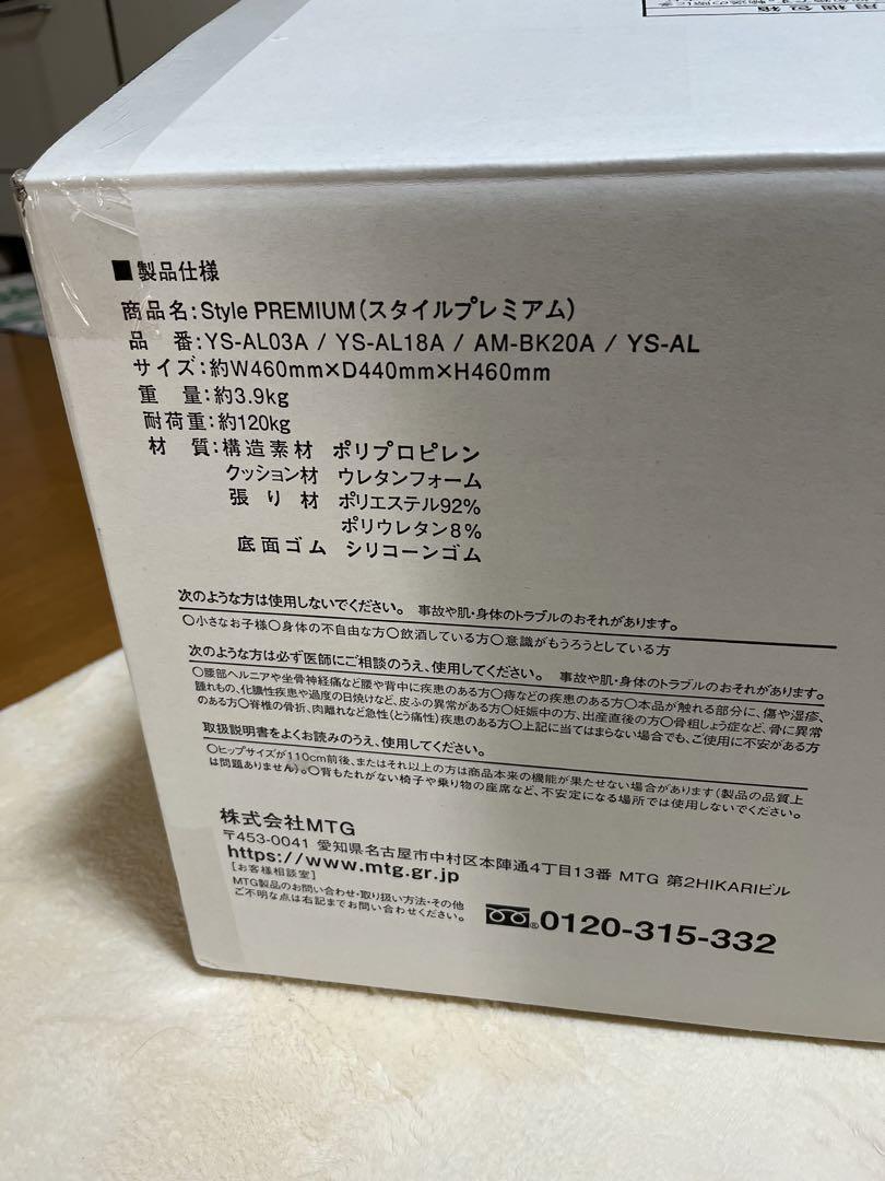 スタイル　プレミアム