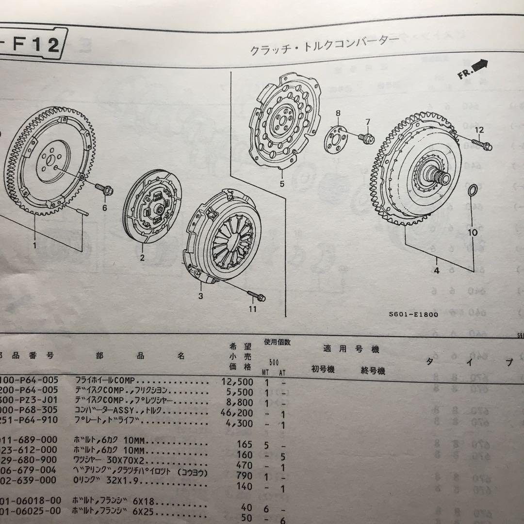 ホンダ Life パーツリスト 2 1971年