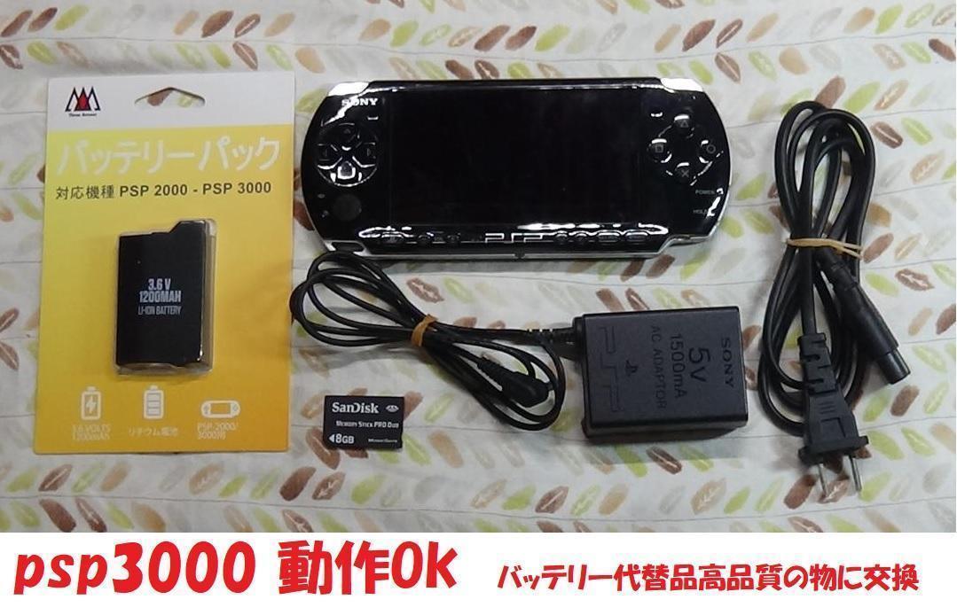 ｐｓｐ3000　ブラック　 ゲームセット 　ソフトおまけ付き