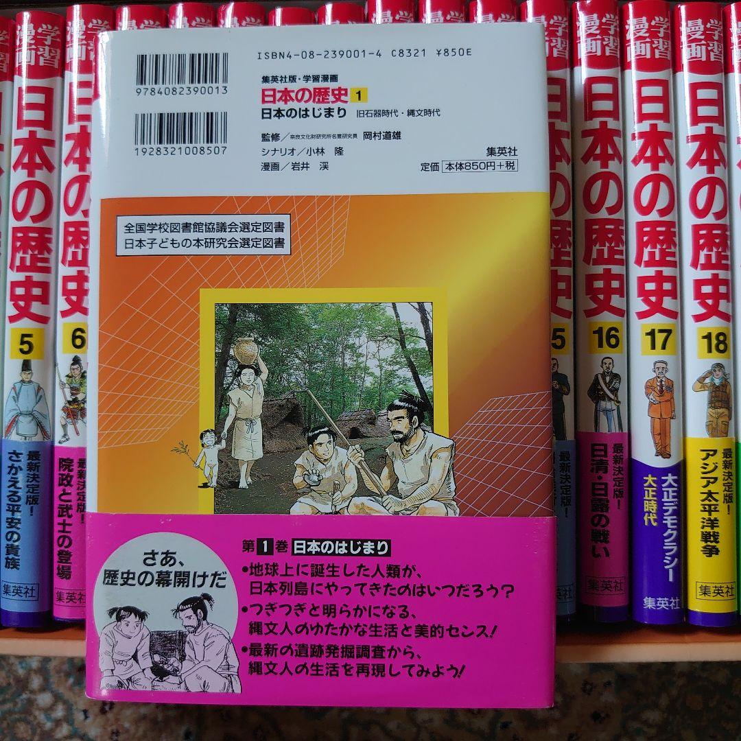 学習漫画　日本の歴史23巻　集英社