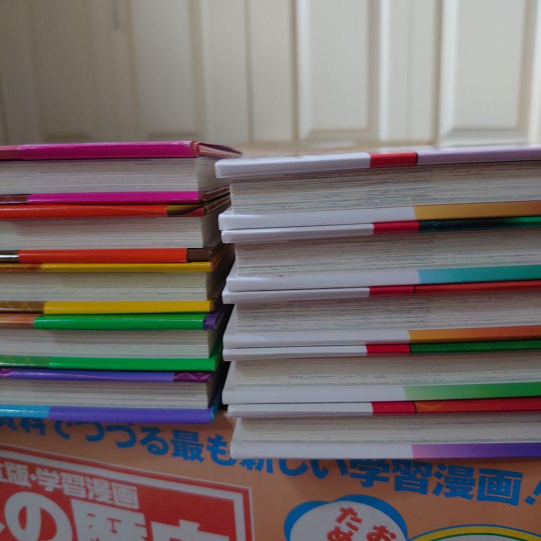 学習漫画　日本の歴史23巻　集英社