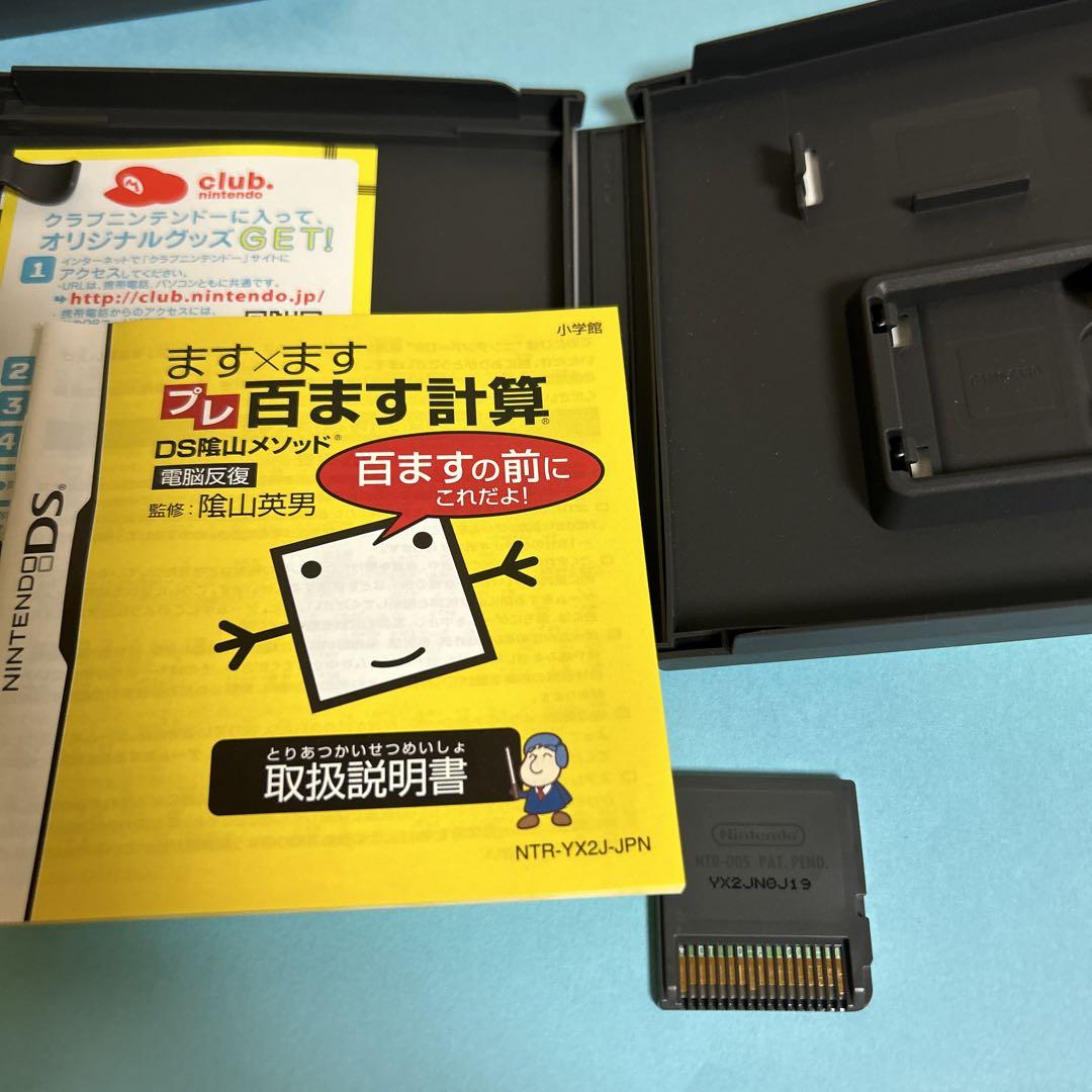 DS陰山メソッド ます×ますプレ百ます計算 &百ますの前にこれだよ