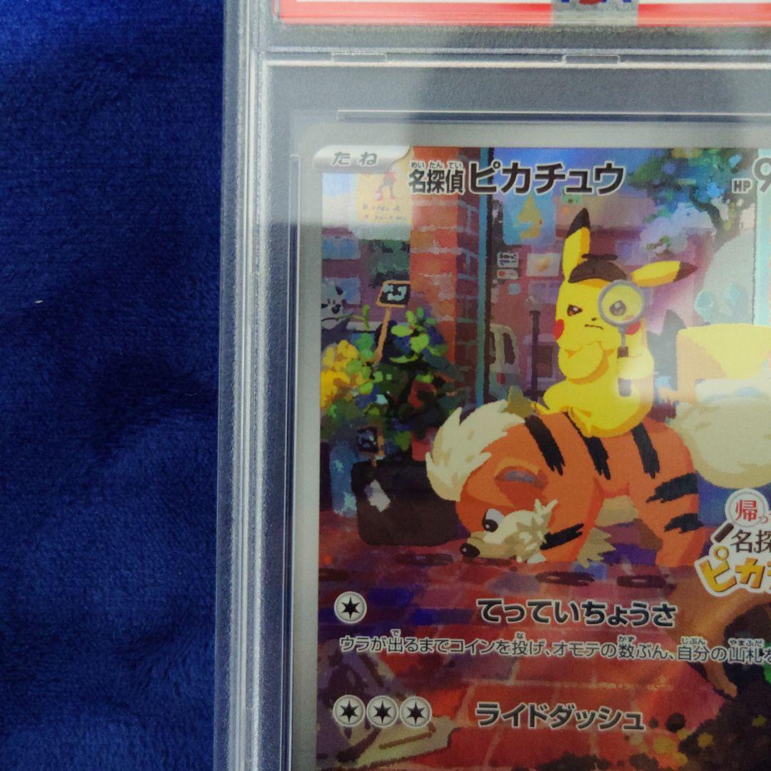 名探偵ピカチュウ PSA10 - メルカリ