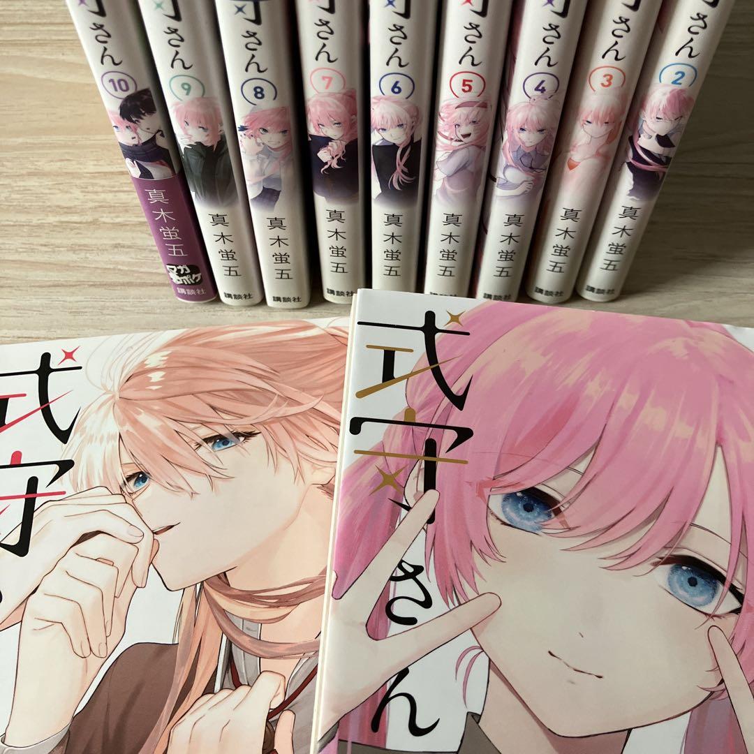 可愛いだけじゃない式守さん 1～11