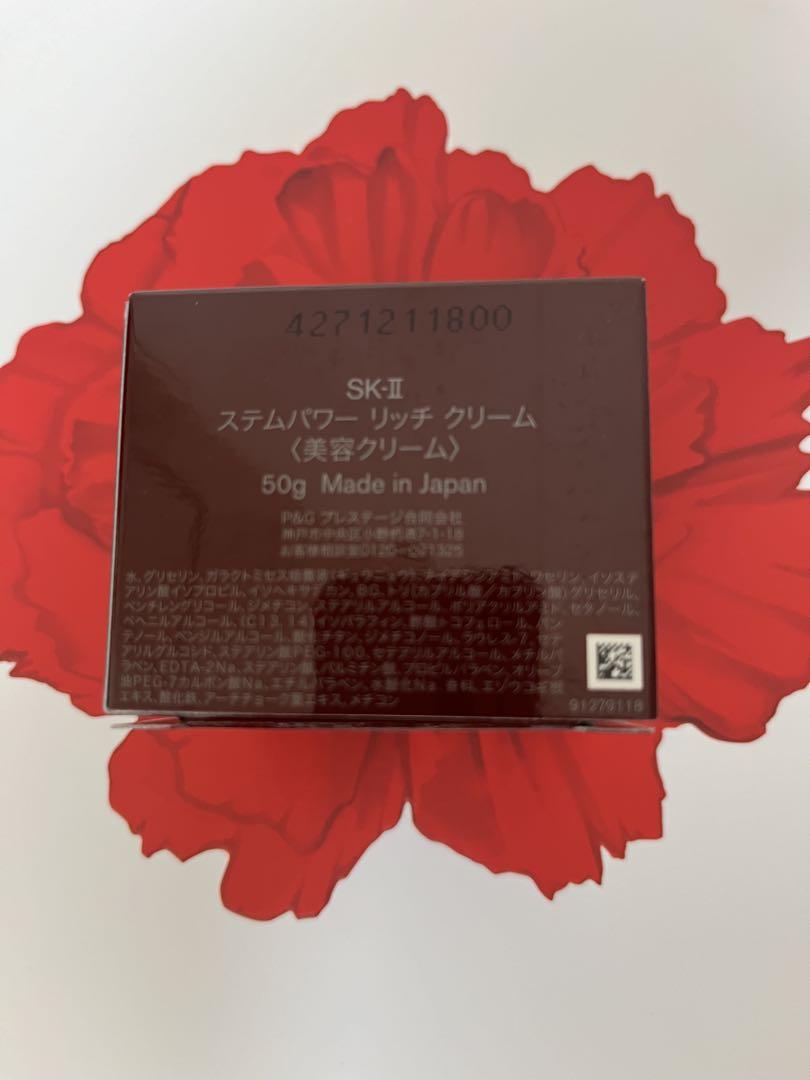 SK-II ステムパワーリッチクリーム 50g