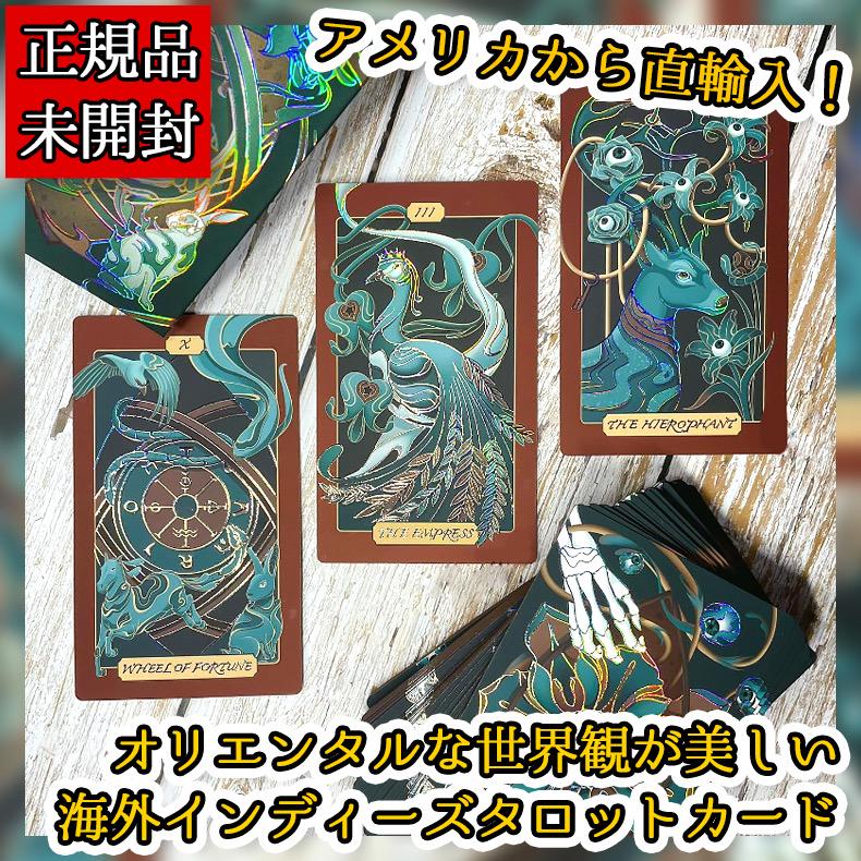 ✨マットなアースカラー✨オリエンタルなデザインのインディーズタロットカード
