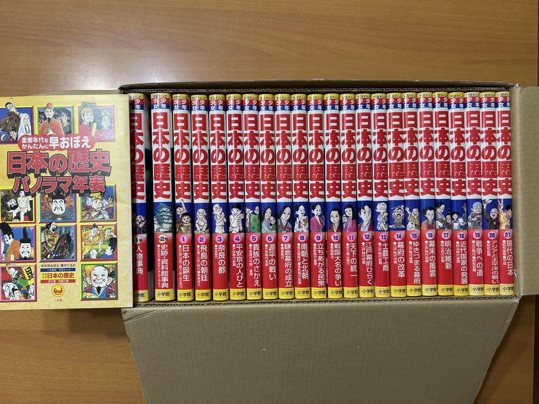 【小学館】少年少女日本の歴史 23巻セット