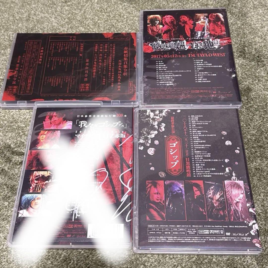 ☀ ゴシップ ライブDVD 4枚セット＋会報