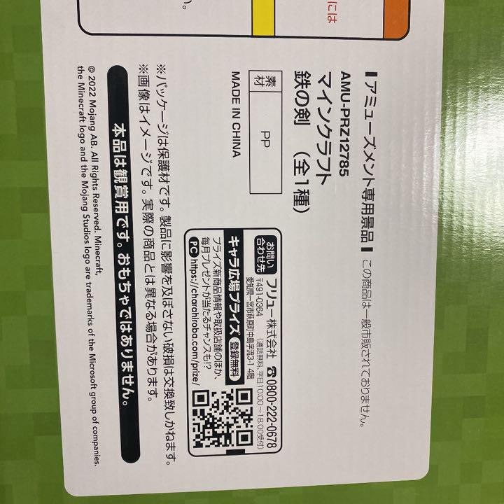 マインクラフト