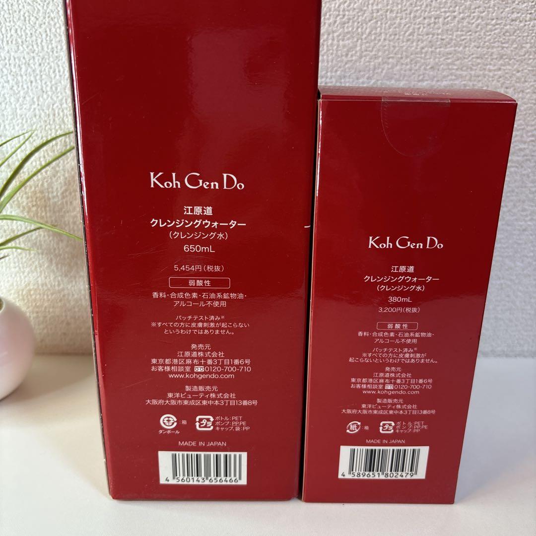 Koh Gen Do Cleansing SPA Water 2セット