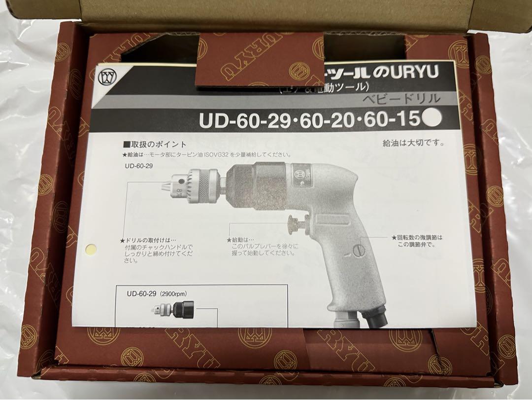 URYU ピストル型小型ドリル