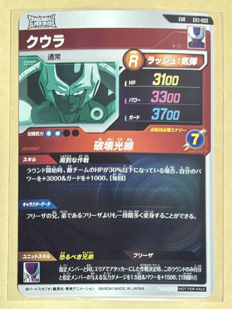 ドラゴンボールスーパーダイバーズ 2弾 エクストラレア 4種