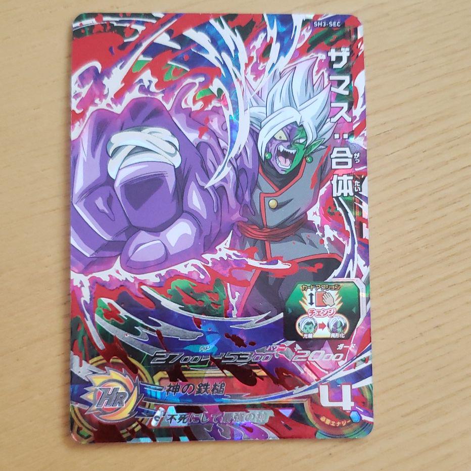 メルカリ スーパードラゴンボールヒーローズ ザマス 合体 Sh3 Sec 1 100 中古や未使用のフリマ メルカリ スーパードラゴンボールヒーローズ ザマス 合体 Sh3 Sec 1 100 中古や未使用のフリマ