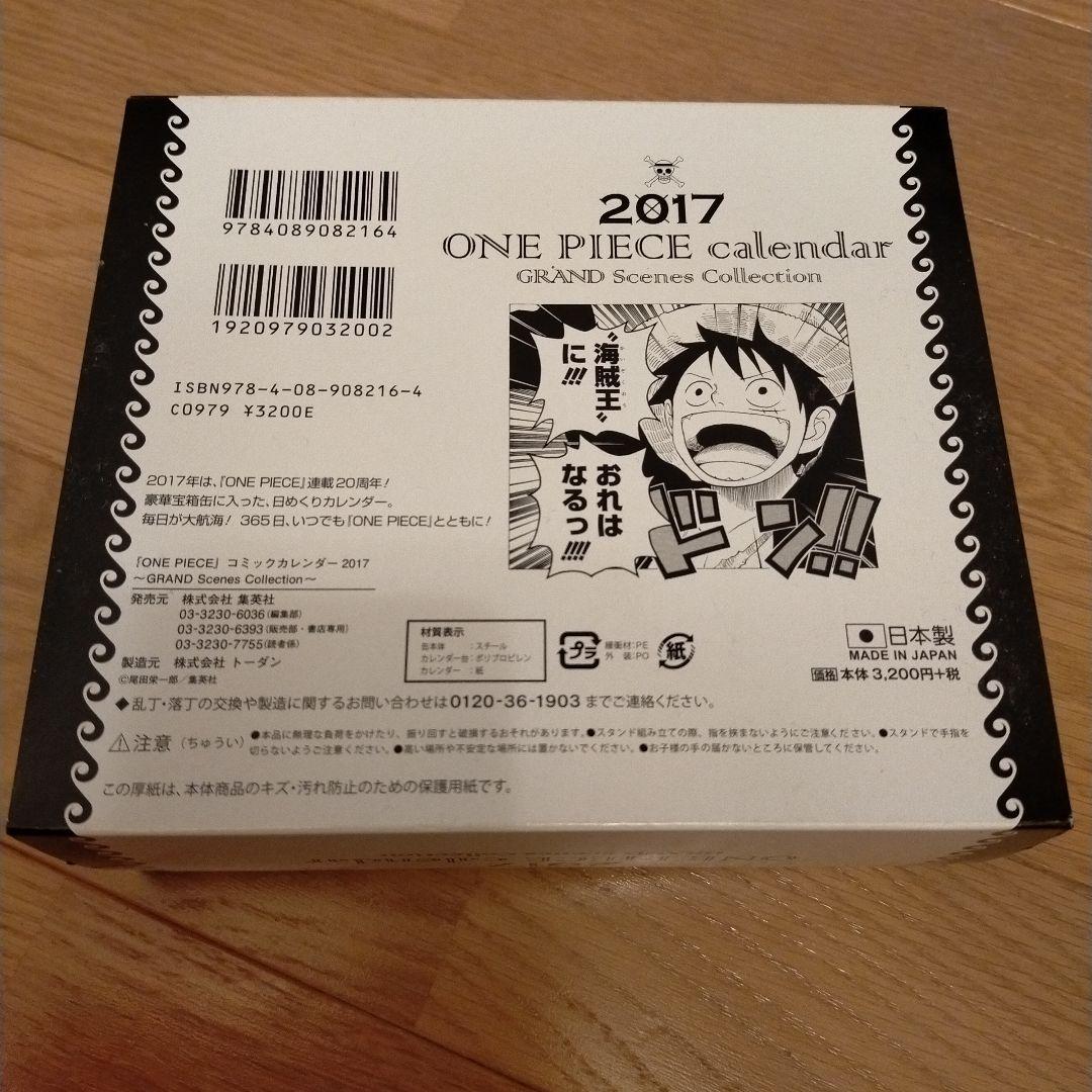 ONE PIECE ワンピース　コミックカレンダー2017 日めくりカレンダー Amazon.co.jp: 『ONE PIECE』コミックカレンダー2017 大判