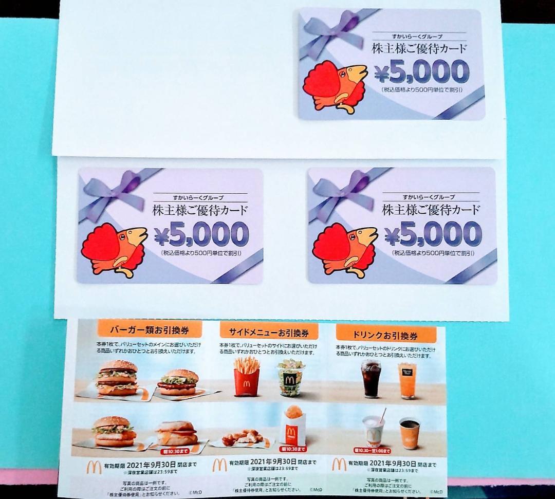 高品質 ♪すかいらーく株主優待券 15,000円分 マクドナルド 株主優待券1シート レストラン/食事券 チケット¥13,050-animalhealthpartners.com 高品質 ♪すかいらーく株主優待券 15,000円分 マクドナルド 株主優待券1シート レストラン/食事券 チケット¥13,050-animalhealthpartners.com