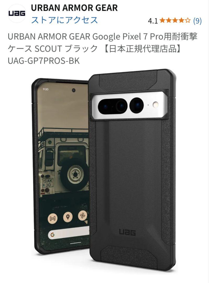 本体 |ヘーゼル|UAGカバー付