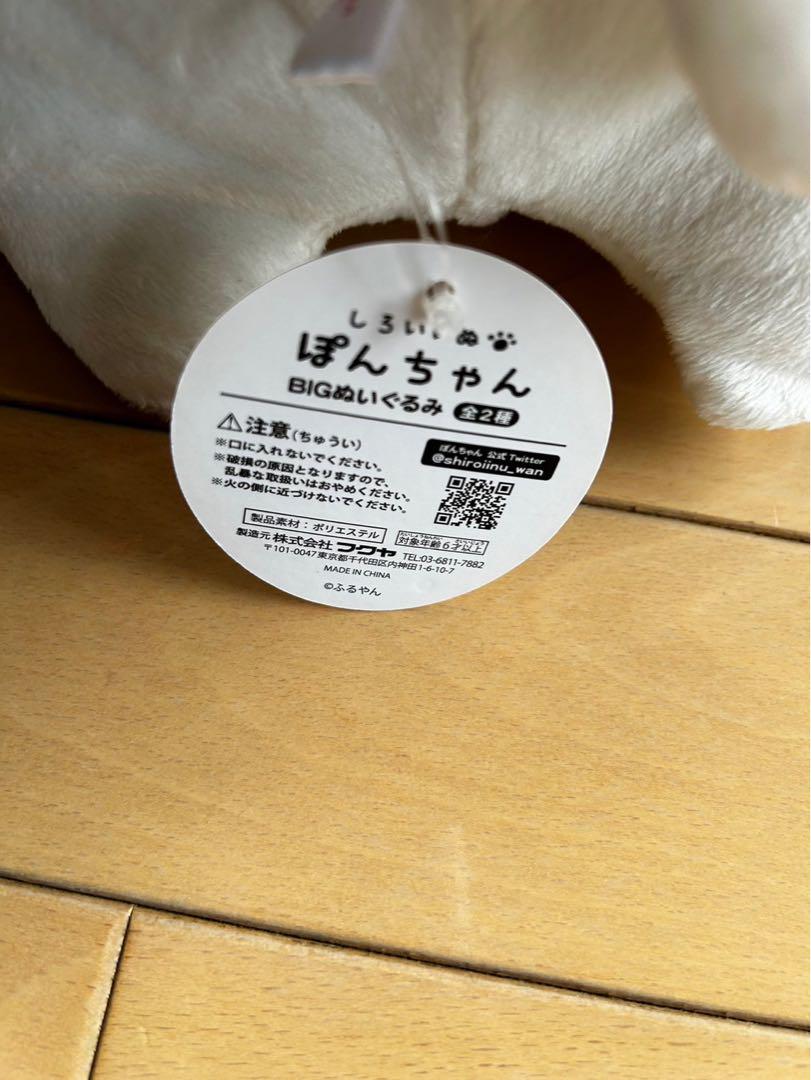 ぽんちゃん　ぬいぐるみセット