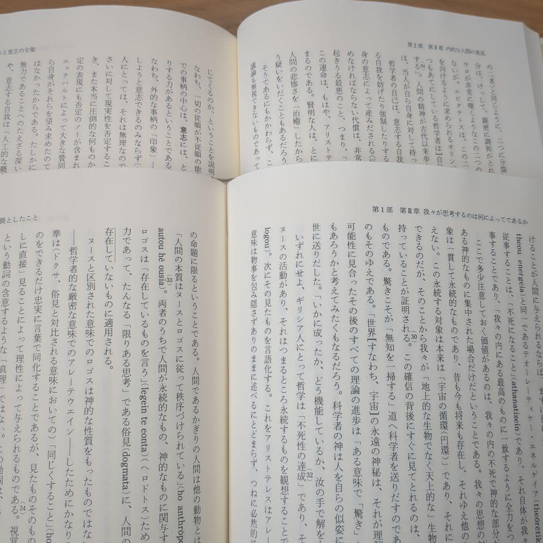 精神の生活 上 / アーレント，ハンナ【著】〈Arendt