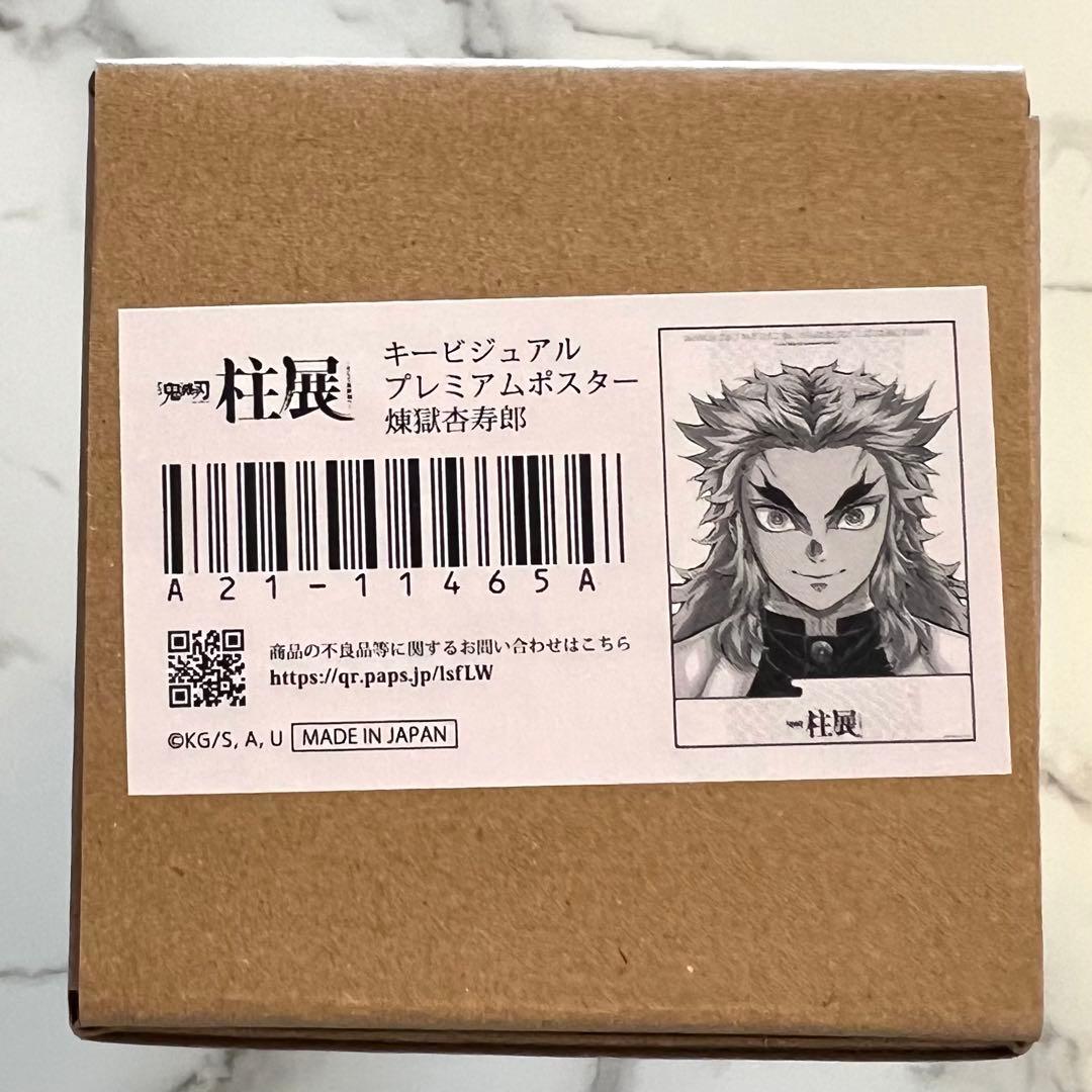 鬼滅の刃 柱展 キービジュアル プレミアム ポスター 特殊加工 煉獄 杏