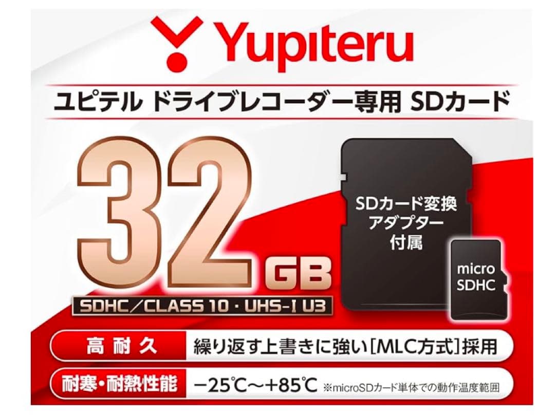 ユピテル(Yupiteru) ドライブレコーダー用 microSDHCカード