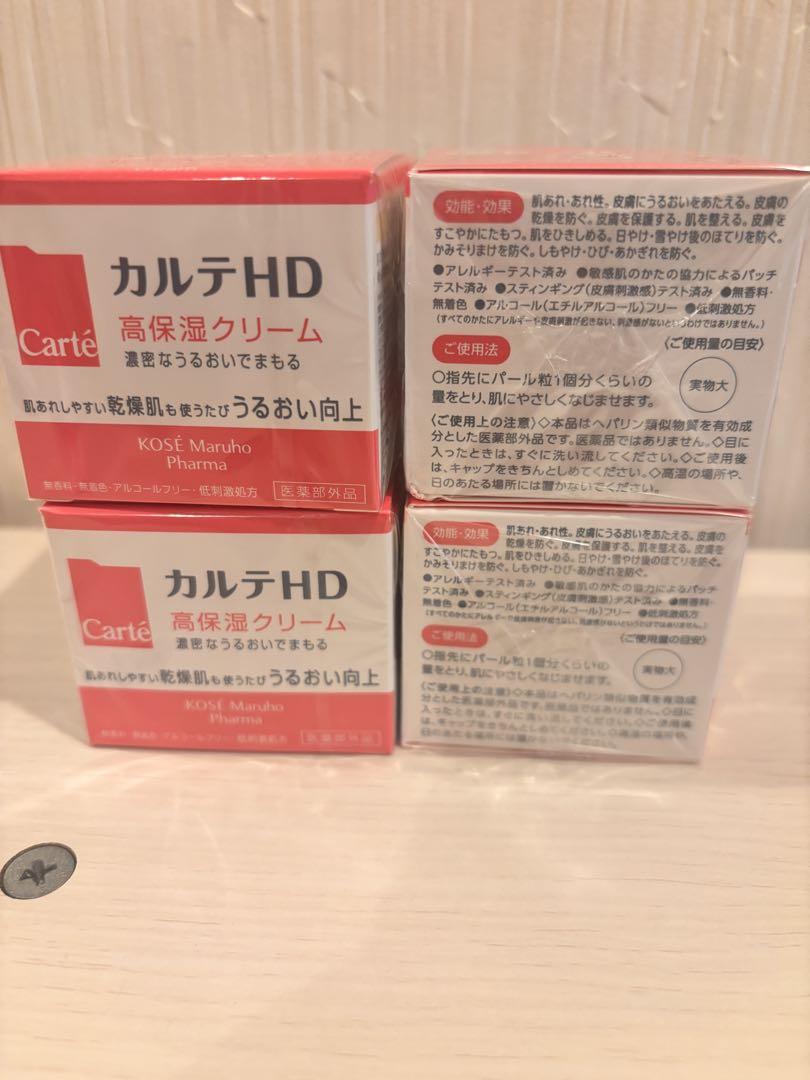 カルテHD 高保湿クリーム　4個