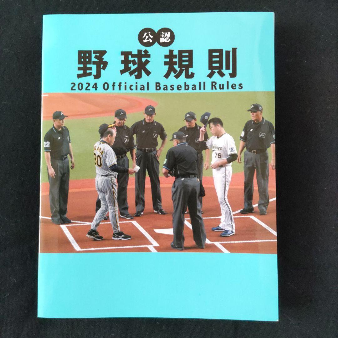 Yahoo!オークション -「公認野球規則」(本、雑誌) の落札相場