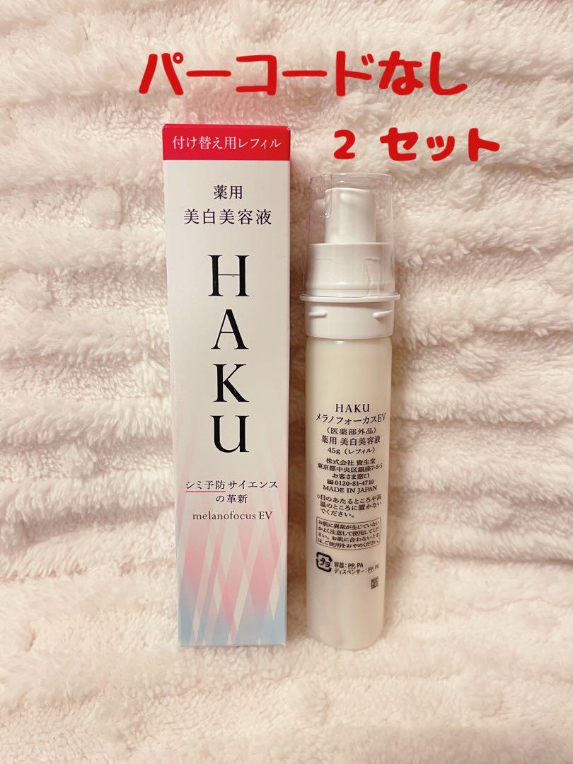 HAKU メラノフォーカスEV 45g レフィル２セット