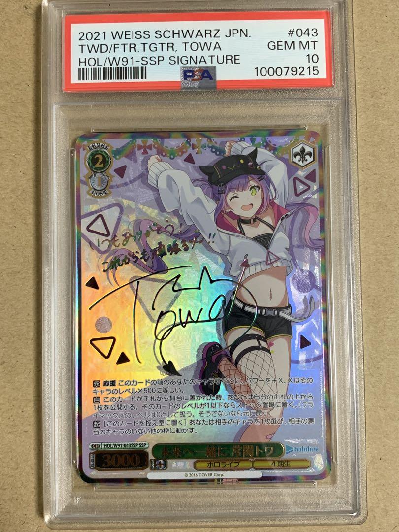 PSA10 未来へ一緒に 常闇トワ SSP ヴァイスシュヴァルツ ヴァイス 未来へ一緒に 常闇トワ ssp （PSA 10】常闇トワ 未来へ