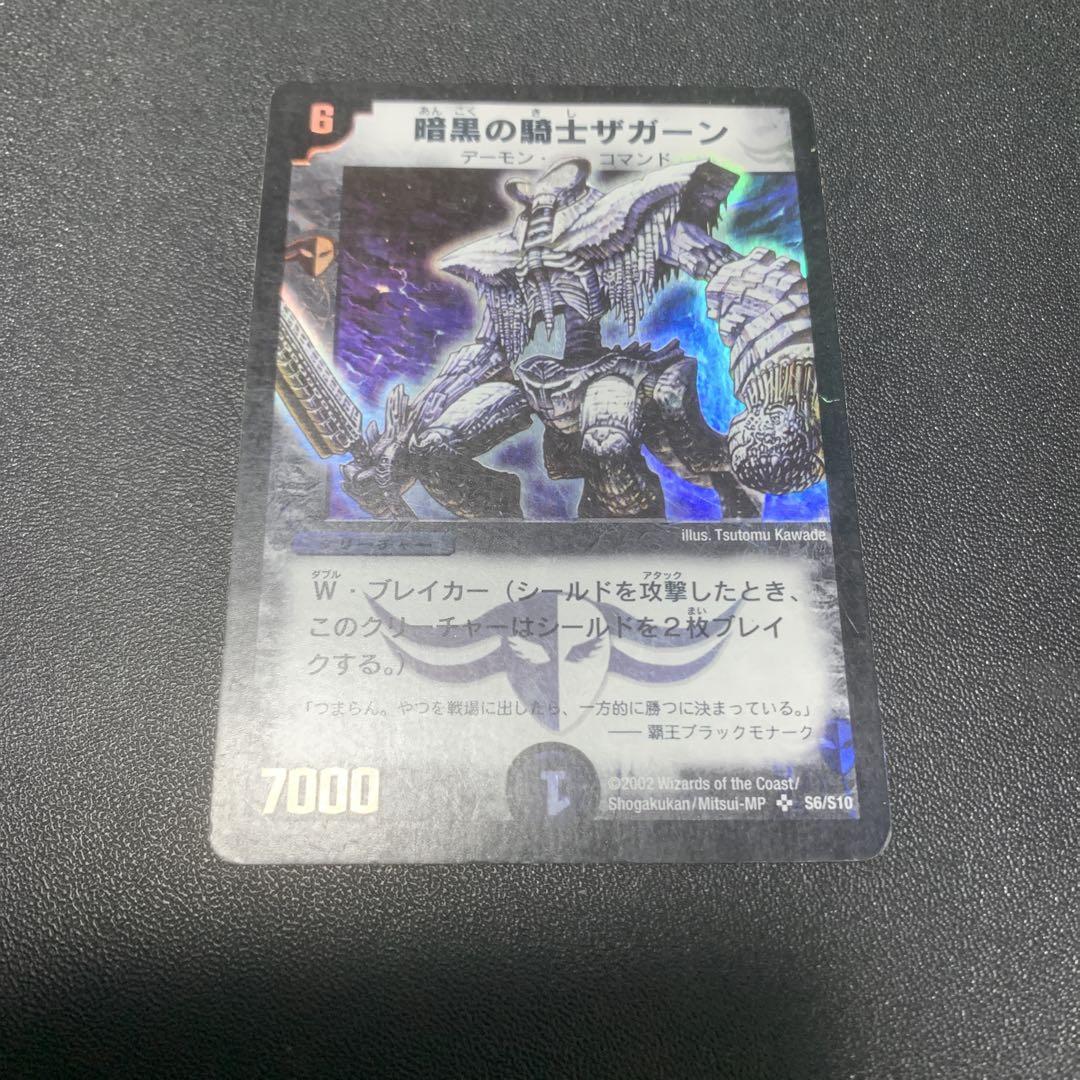 暗黒の騎士ザガーン ARS8 1枚 デュエマ 初期 レトロ デュエマ】 暗黒の騎士ザガーン DM01/SR の通販 - カーナベル