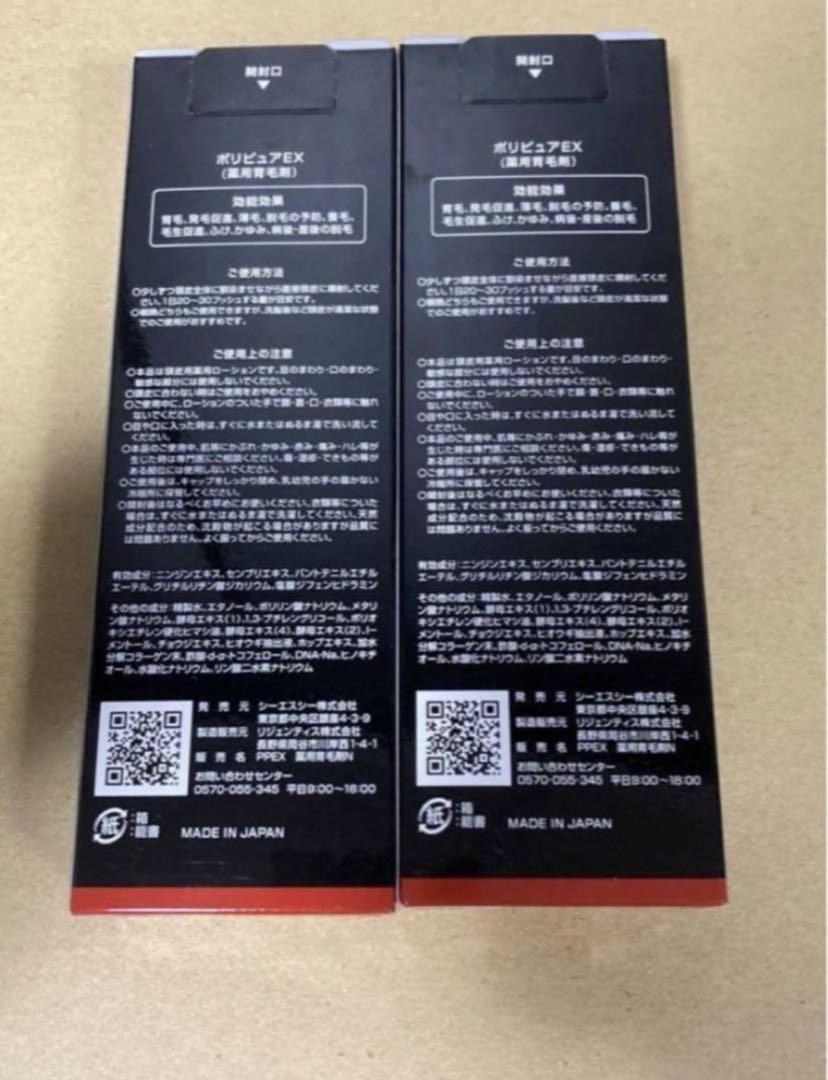 シーエスシー 薬用ポリピュアEX 120ml ×2本セット