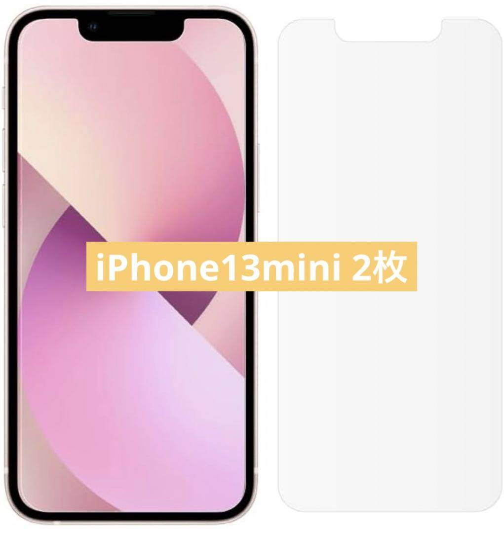 ガラスフィルム iPhone13 mini 用 保護 フィルム 液晶画面保護