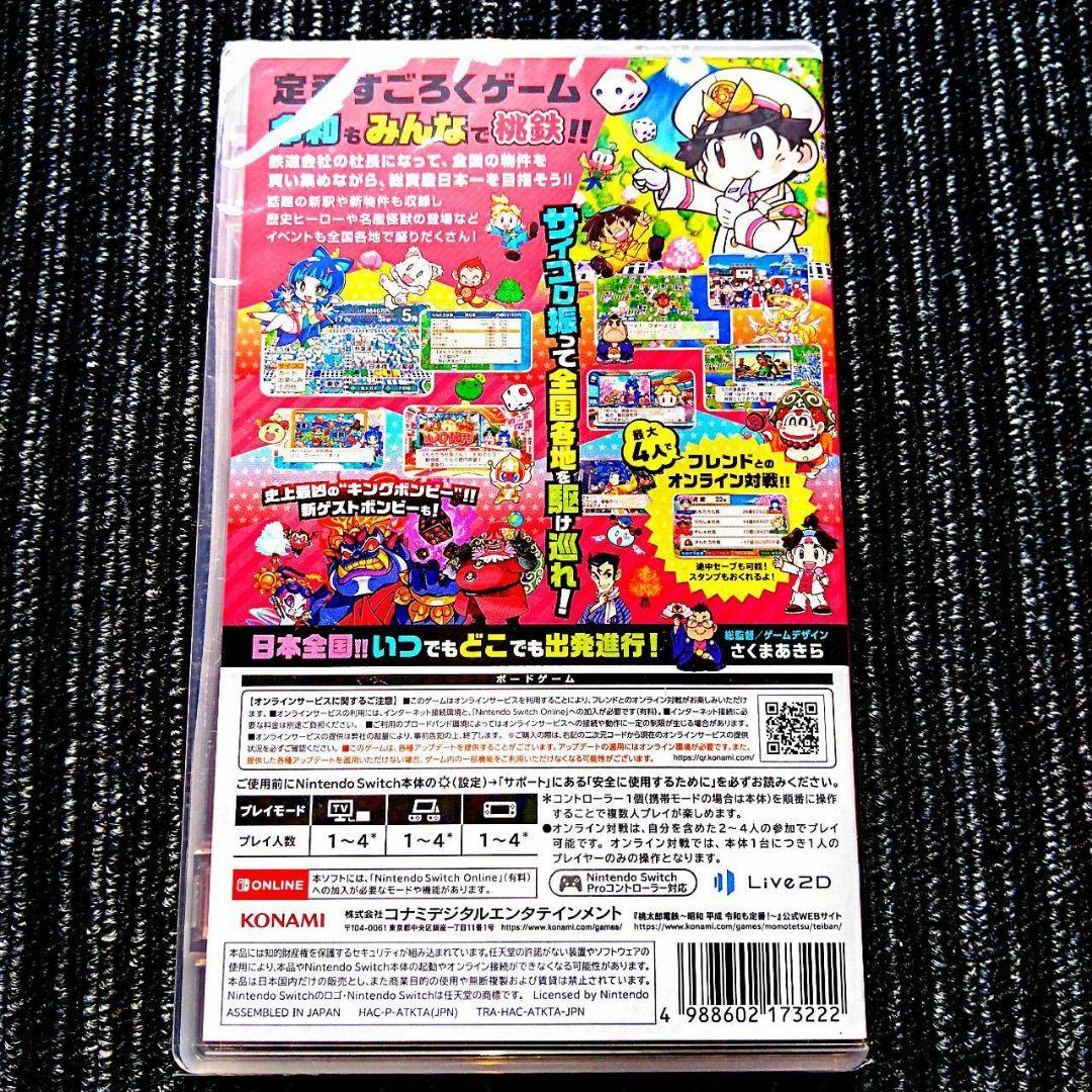 桃太郎電鉄〜昭和　平成令和も定番!〜　マリオパーティスーパースターズ　スイッチ