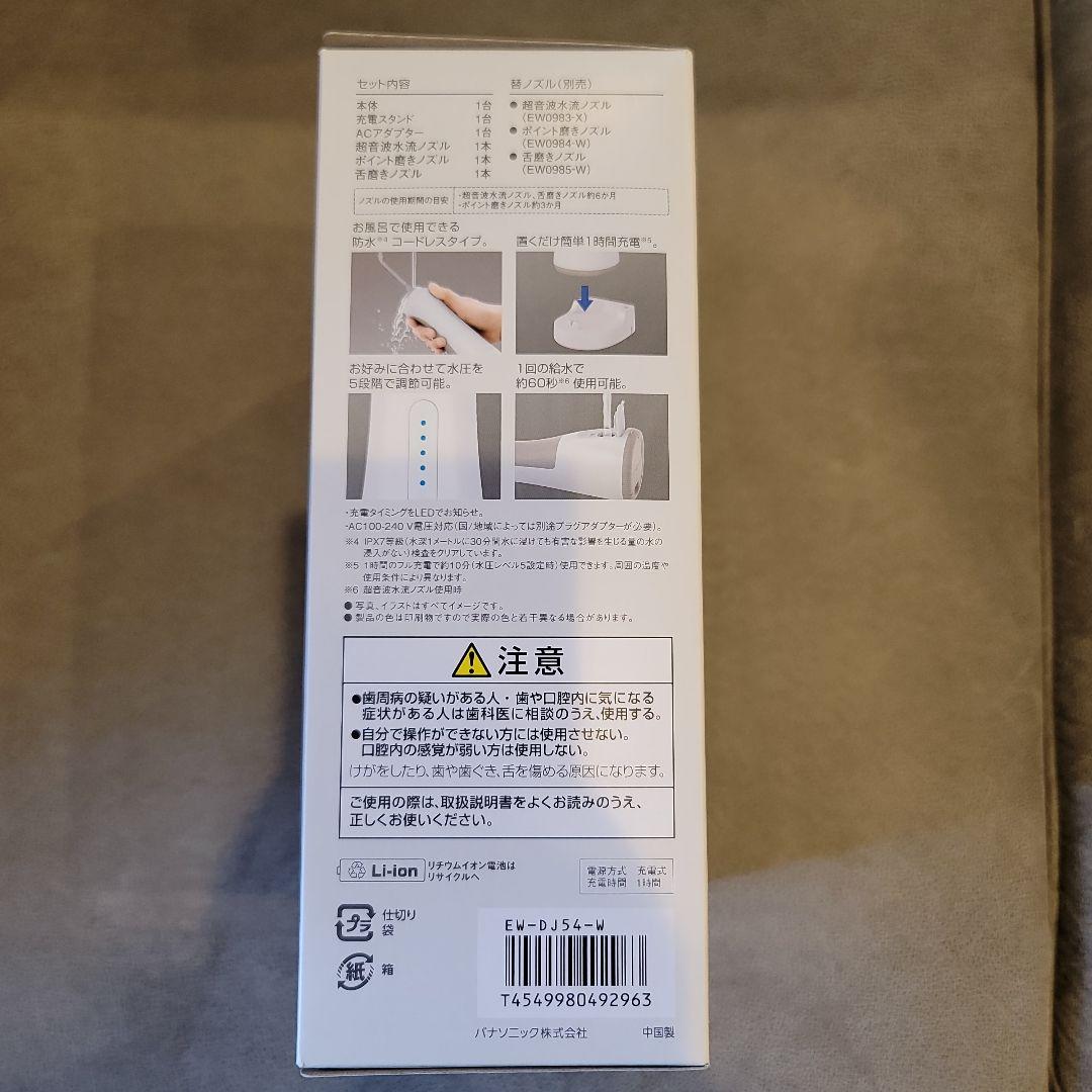 パナソニック ジェットウォッシャー ドルツ EW‐DJ54‐W 白 超音波水流