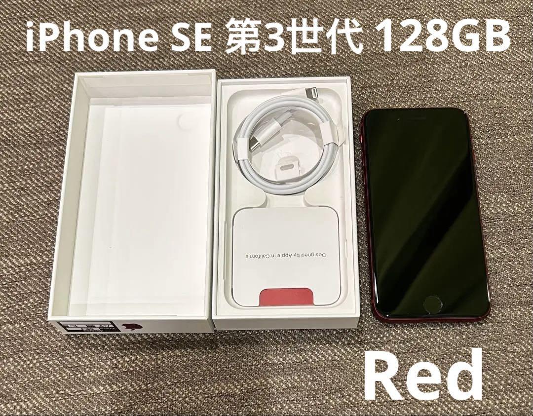 iPhone SE 第3世代 PRODUCT RED 128GB