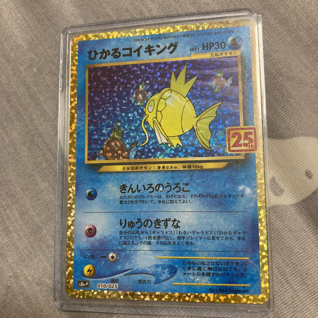 期間限定開催 ポケモンカード ひかるコイキング 25th Tododescuento Cl