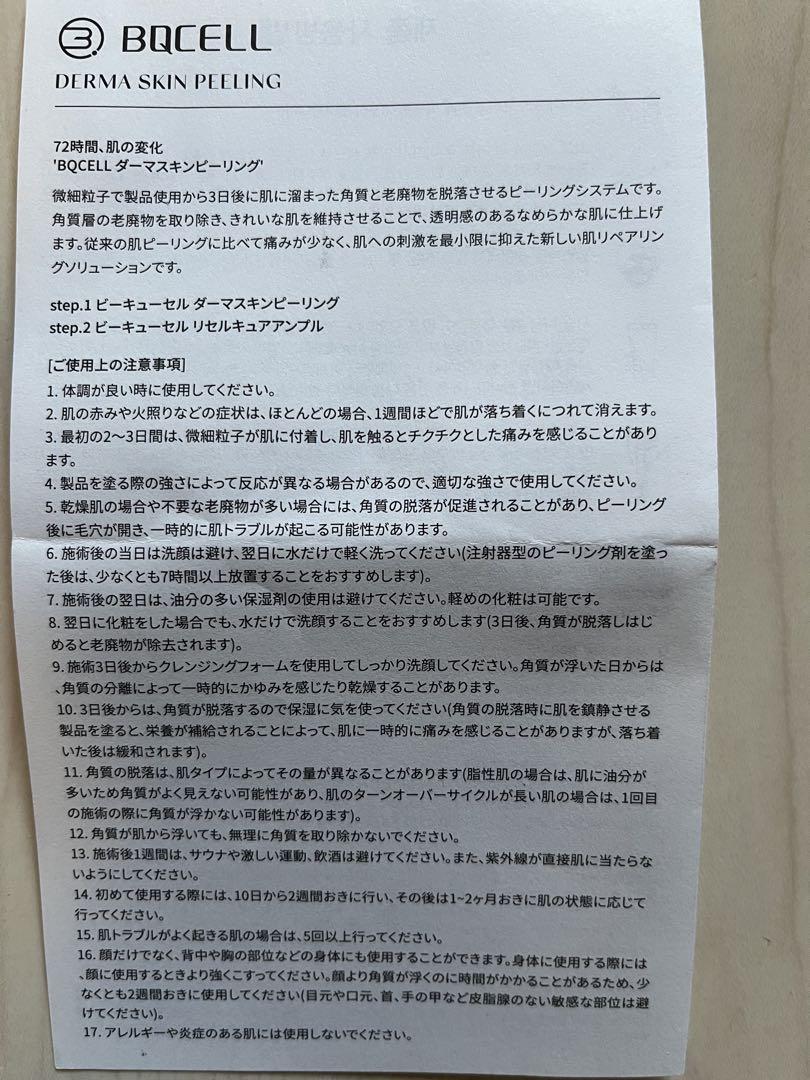 【新品未使用】BQCELL ダーマスキンピーリング （ハーブピーリング）