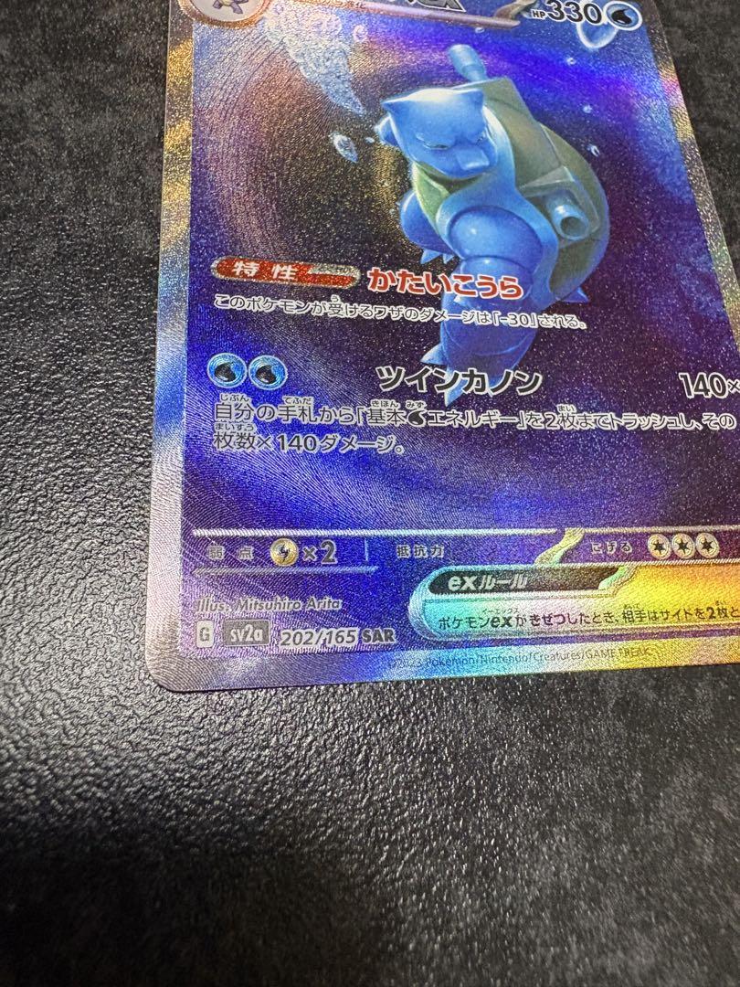 ポケモンカード　カメックス　ex SAR