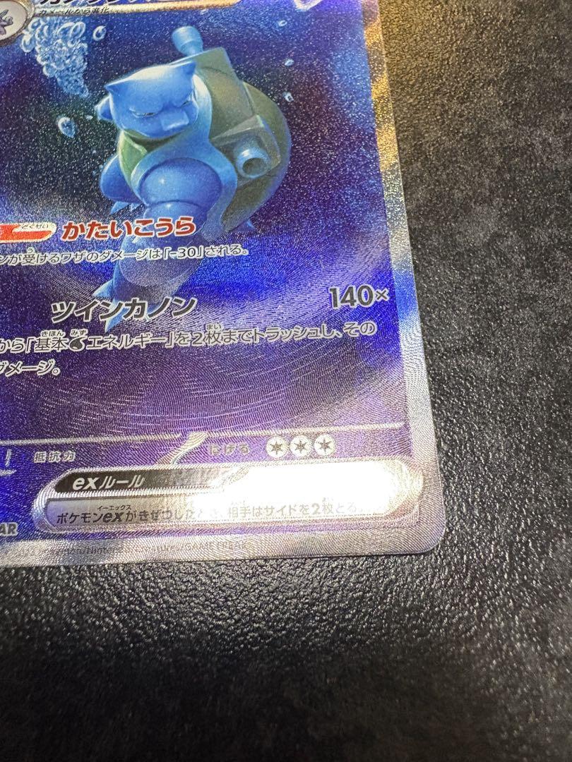 ポケモンカード　カメックス　ex SAR