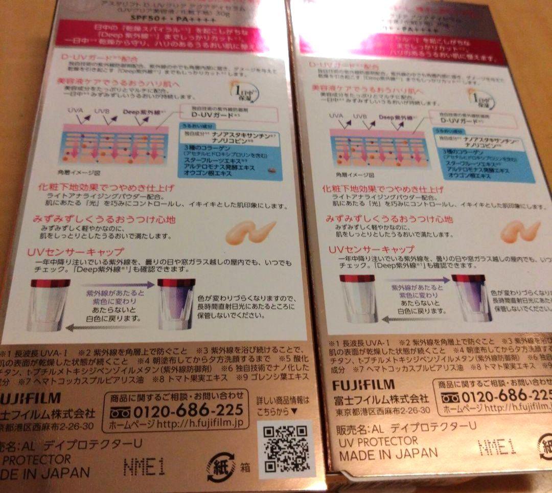 アスタリフト D‐UVクリア アクアデイセラム 30g 2本セット