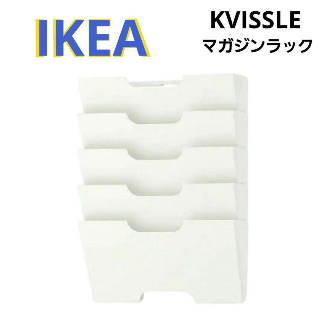 IKEA マガジンラック 廃盤 - メルカリ