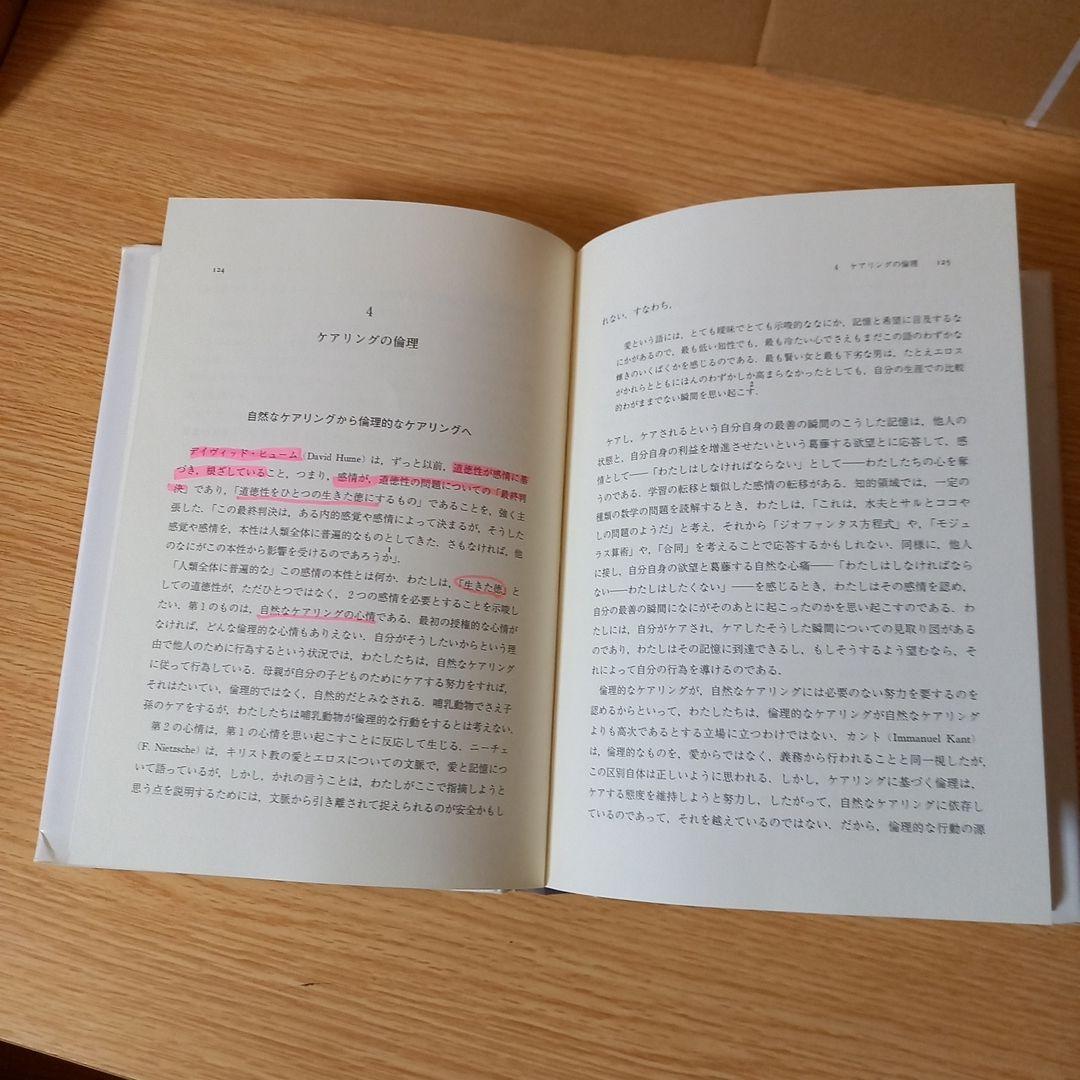 ケアリング 倫理と道徳の教育-女性の観点から ケアリング : 倫理と道徳の教育 - 女性の観点から(ネル
